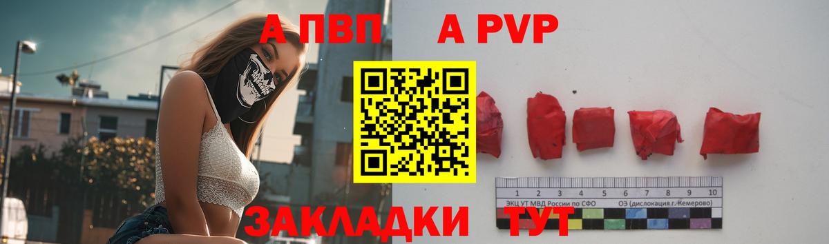 APVP крисы CK Туапсе