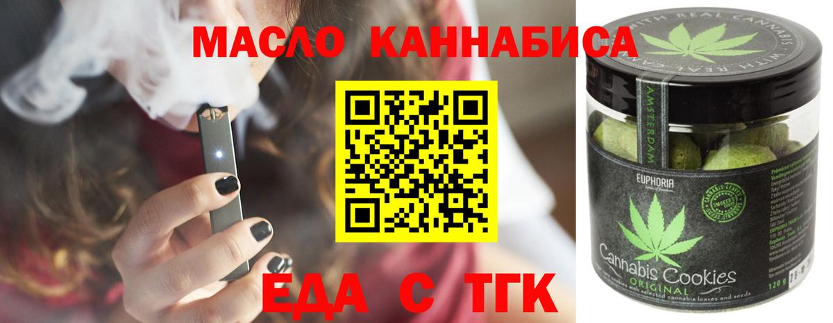 Туапсе  Еда ТГК конопля  Вход с VPN 