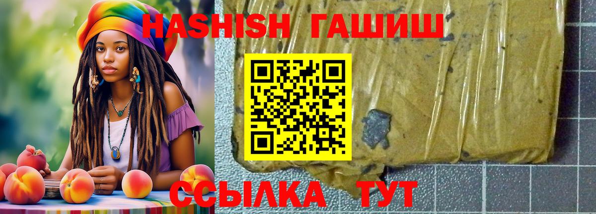 ГАШ гашик  Вход с VPN  Гашиш  ГАШ хэш  Туапсе 
