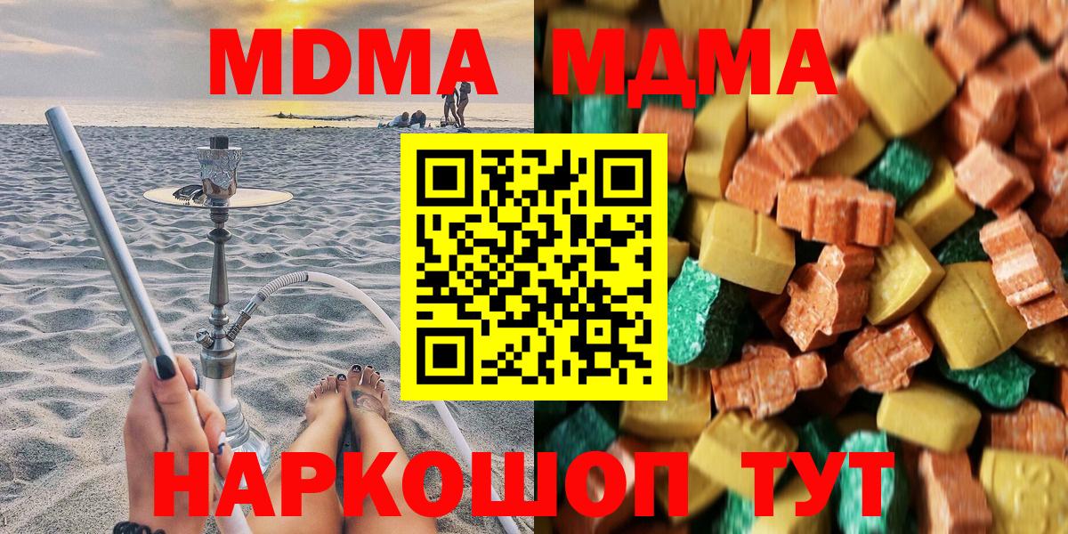 Туапсе  MDMA crystal  MDMA молли  Вход с VPN 