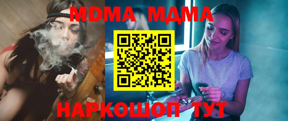 MDMA молли Туапсе