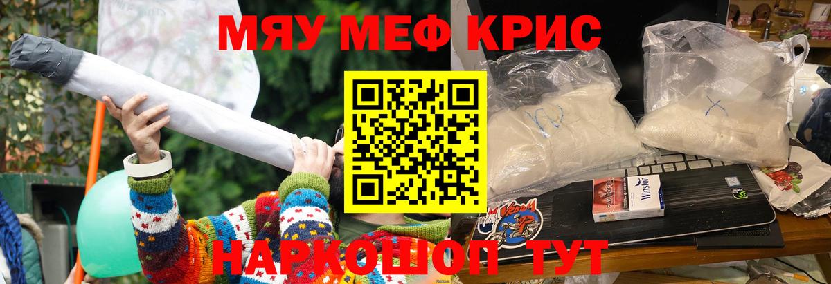 Туапсе  Мефедрон кристаллы  Мефедрон мука  Меф  закладка  Вход с VPN 