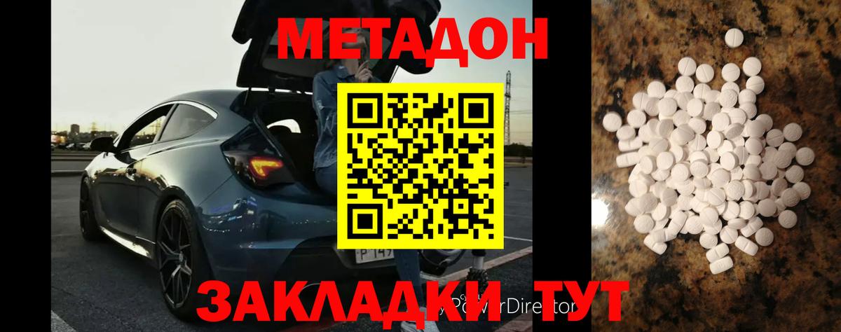 МЕТАДОН белоснежный  Вход с VPN  Метадон methadone  Туапсе 