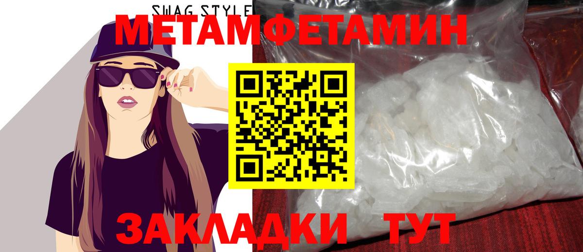 МЕТАМФЕТАМИН мет Туапсе