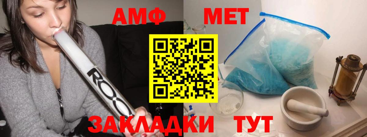 МЕТАМФЕТАМИН витя  Вход с VPN  Туапсе 